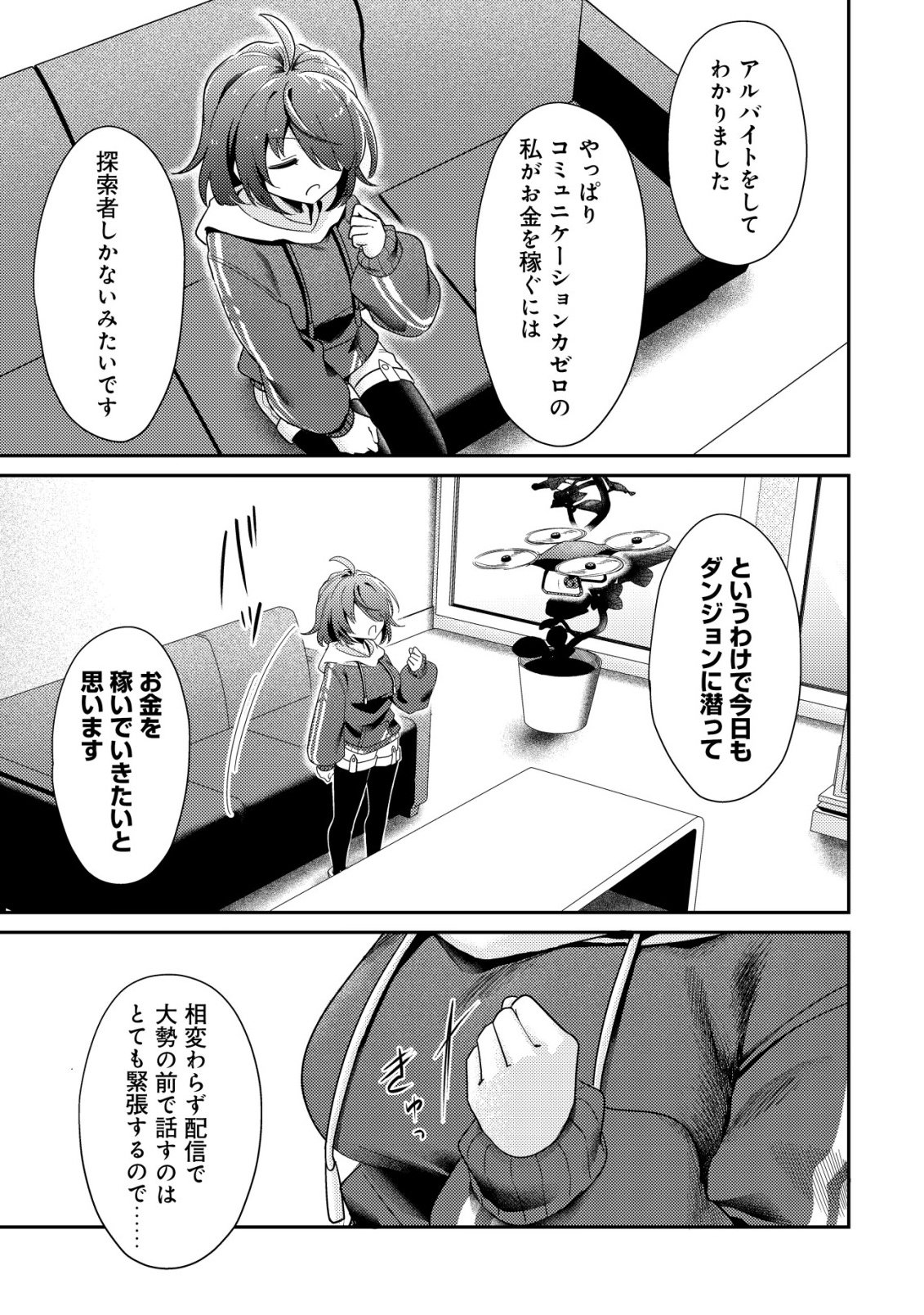 Comyuroku Zero Otaku Shoujo, Dragon o One Punch de Shizzumete Yuumei Haishinsha o Tasuketara Fuhoni Buzz ga Tomaranai - Chapter 7 - Page 12