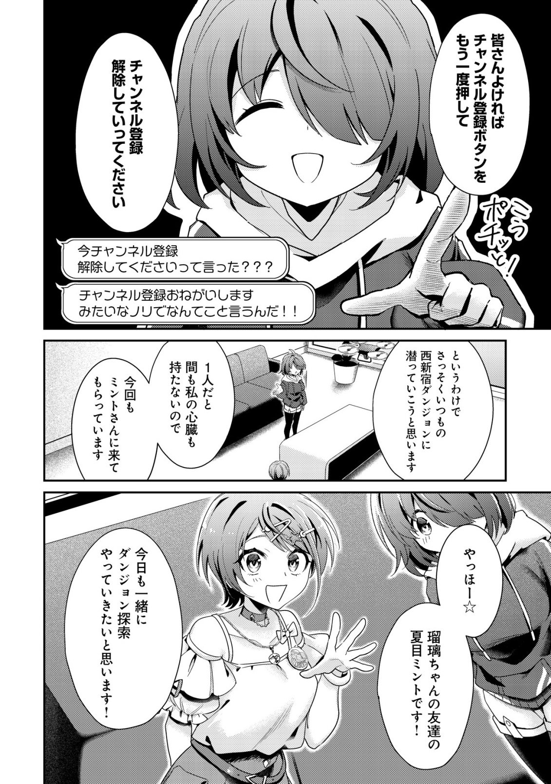 Comyuroku Zero Otaku Shoujo, Dragon o One Punch de Shizzumete Yuumei Haishinsha o Tasuketara Fuhoni Buzz ga Tomaranai - Chapter 7 - Page 13