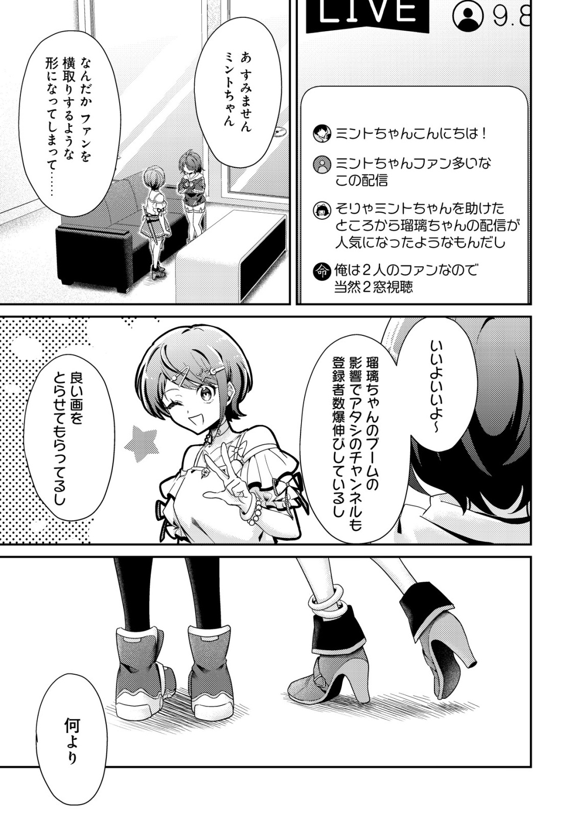 Comyuroku Zero Otaku Shoujo, Dragon o One Punch de Shizzumete Yuumei Haishinsha o Tasuketara Fuhoni Buzz ga Tomaranai - Chapter 7 - Page 14