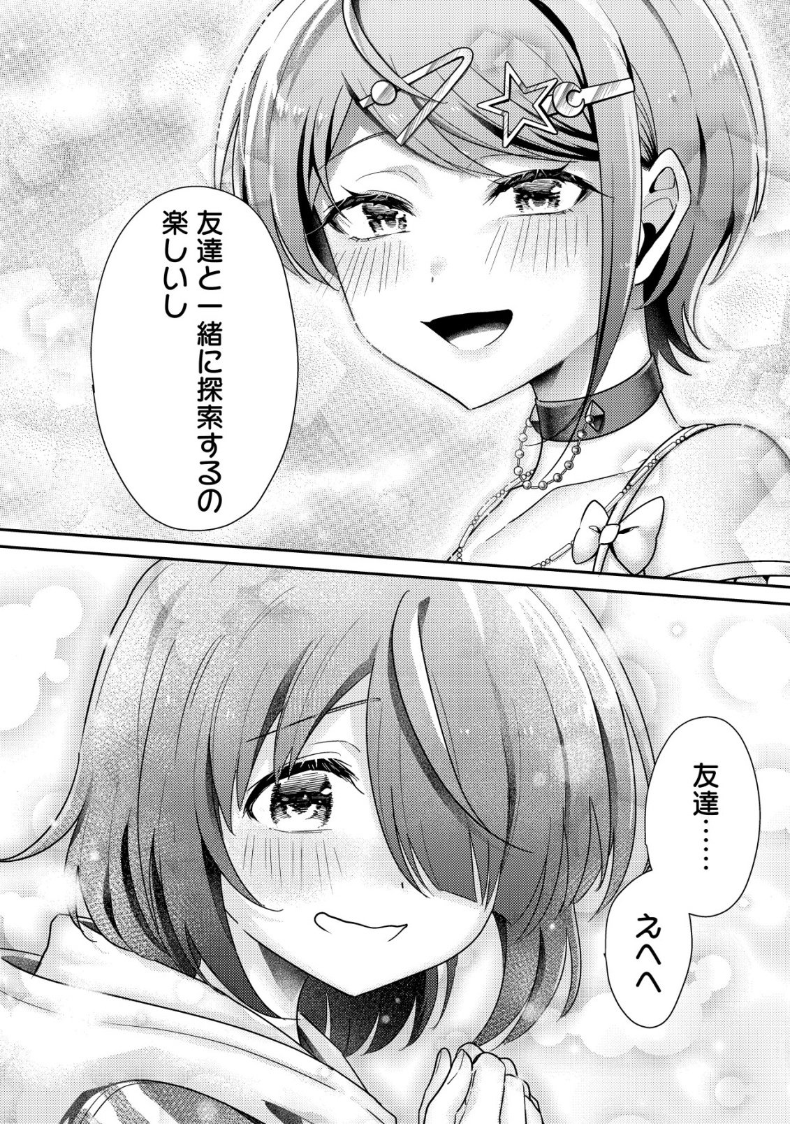 Comyuroku Zero Otaku Shoujo, Dragon o One Punch de Shizzumete Yuumei Haishinsha o Tasuketara Fuhoni Buzz ga Tomaranai - Chapter 7 - Page 15