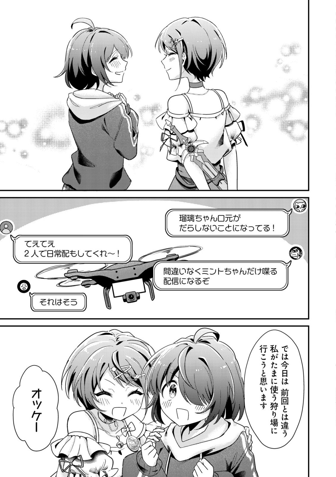 Comyuroku Zero Otaku Shoujo, Dragon o One Punch de Shizzumete Yuumei Haishinsha o Tasuketara Fuhoni Buzz ga Tomaranai - Chapter 7 - Page 16