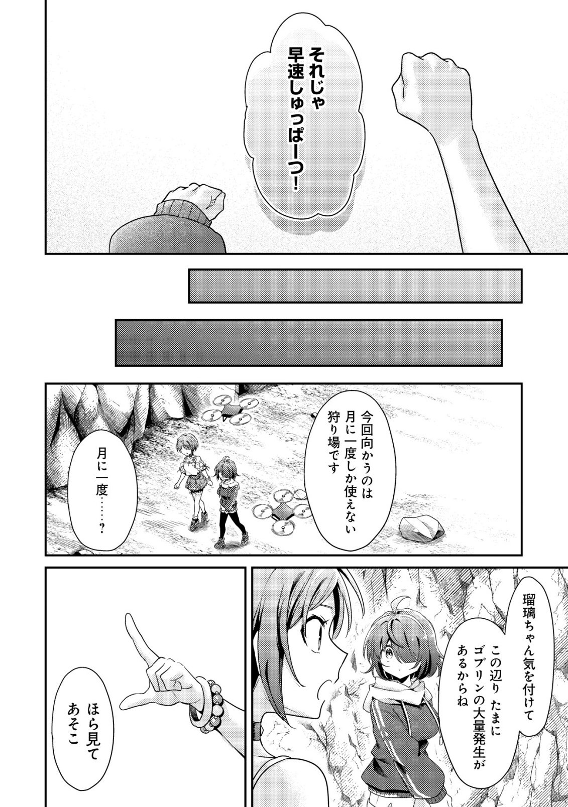 Comyuroku Zero Otaku Shoujo, Dragon o One Punch de Shizzumete Yuumei Haishinsha o Tasuketara Fuhoni Buzz ga Tomaranai - Chapter 7 - Page 17