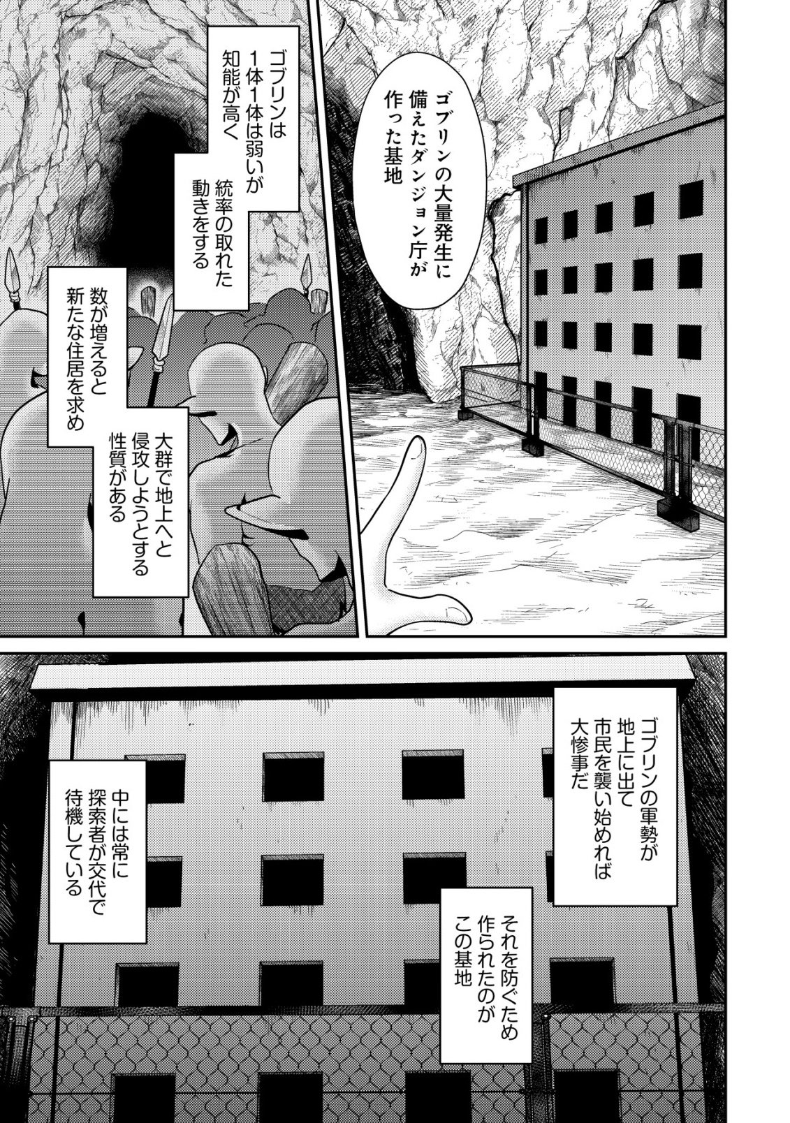 Comyuroku Zero Otaku Shoujo, Dragon o One Punch de Shizzumete Yuumei Haishinsha o Tasuketara Fuhoni Buzz ga Tomaranai - Chapter 7 - Page 18