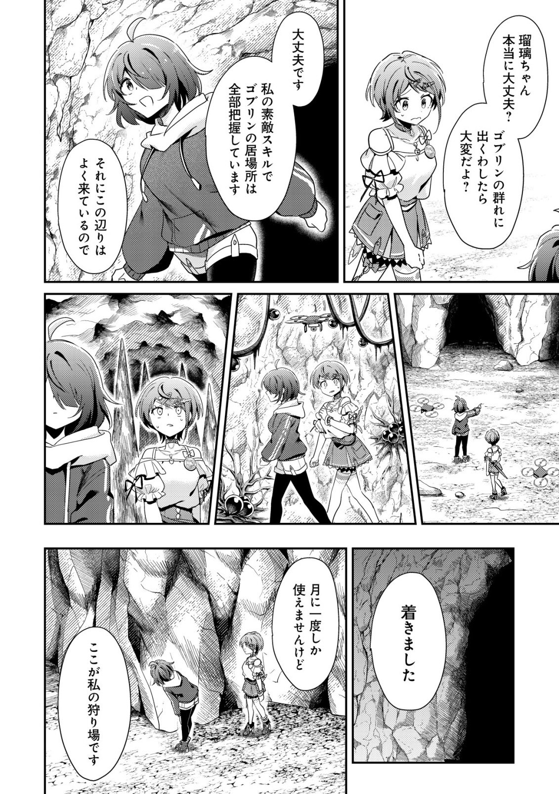 Comyuroku Zero Otaku Shoujo, Dragon o One Punch de Shizzumete Yuumei Haishinsha o Tasuketara Fuhoni Buzz ga Tomaranai - Chapter 7 - Page 19