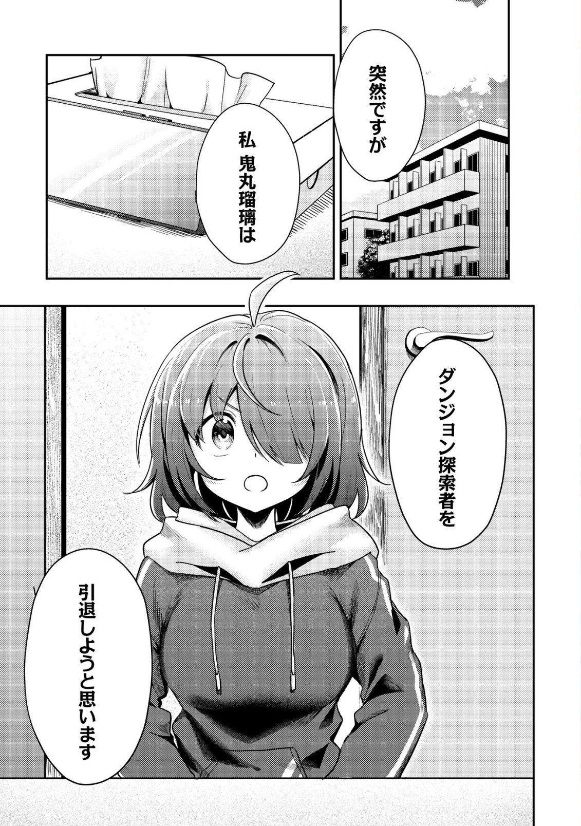 Comyuroku Zero Otaku Shoujo, Dragon o One Punch de Shizzumete Yuumei Haishinsha o Tasuketara Fuhoni Buzz ga Tomaranai - Chapter 7 - Page 2