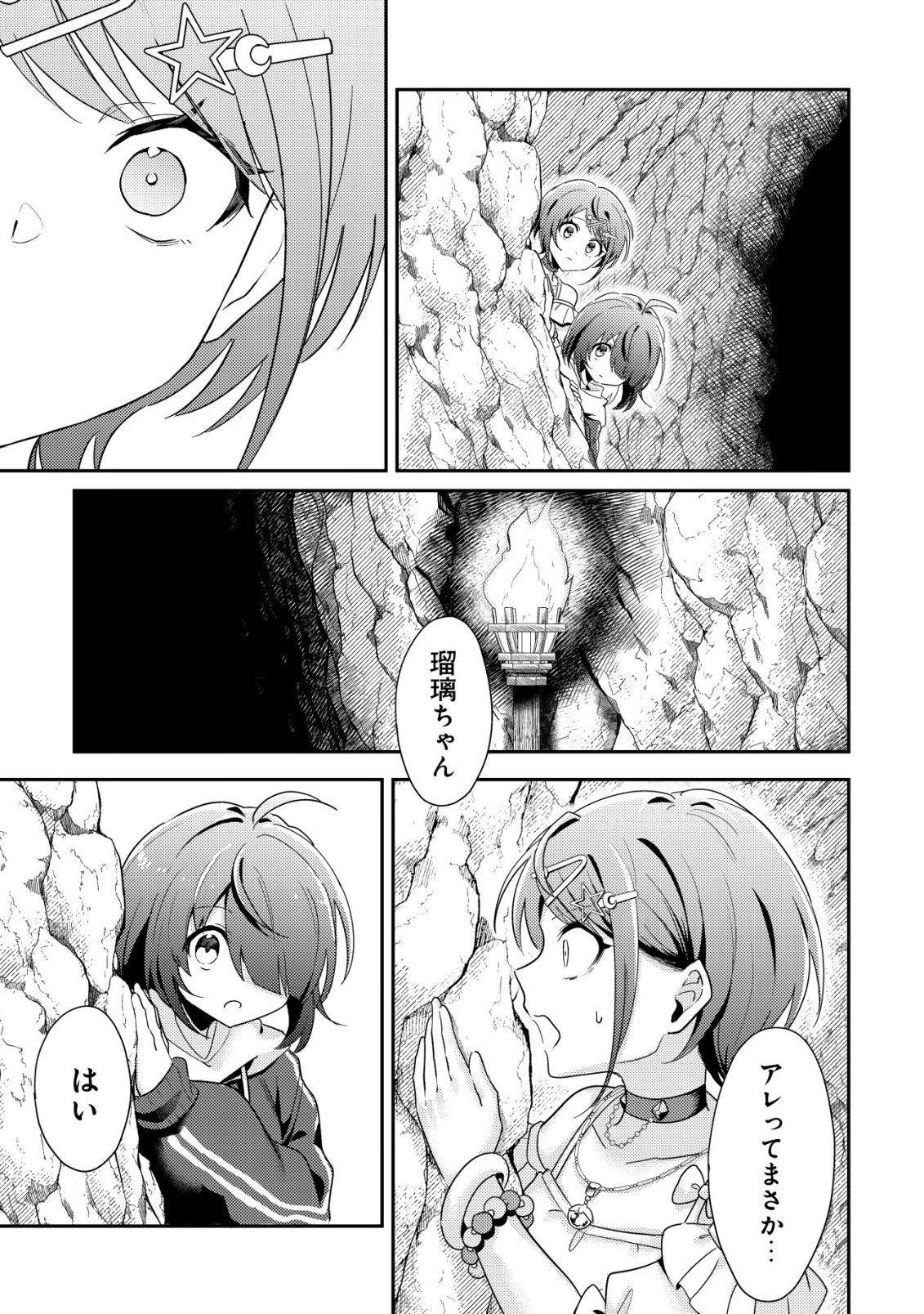 Comyuroku Zero Otaku Shoujo, Dragon o One Punch de Shizzumete Yuumei Haishinsha o Tasuketara Fuhoni Buzz ga Tomaranai - Chapter 7 - Page 20