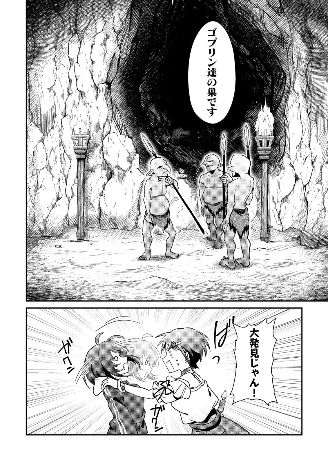 Comyuroku Zero Otaku Shoujo, Dragon o One Punch de Shizzumete Yuumei Haishinsha o Tasuketara Fuhoni Buzz ga Tomaranai - Chapter 7 - Page 21