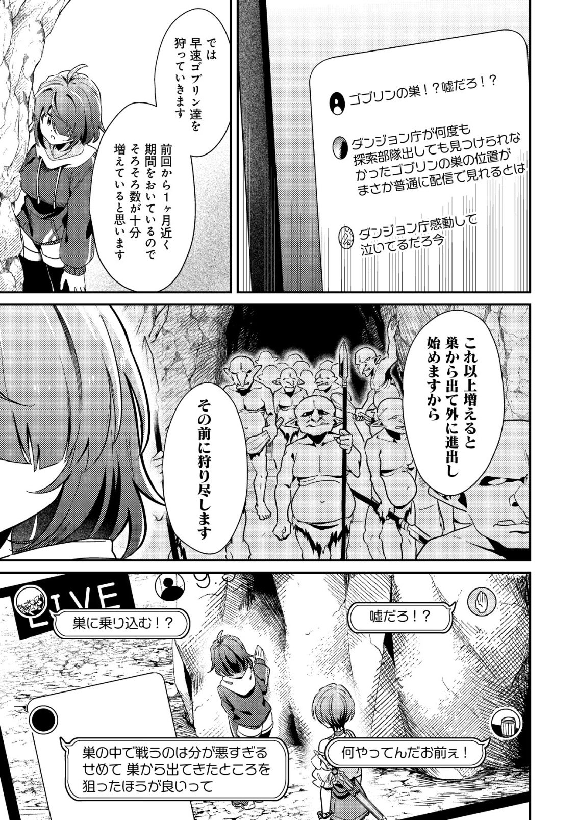 Comyuroku Zero Otaku Shoujo, Dragon o One Punch de Shizzumete Yuumei Haishinsha o Tasuketara Fuhoni Buzz ga Tomaranai - Chapter 7 - Page 22