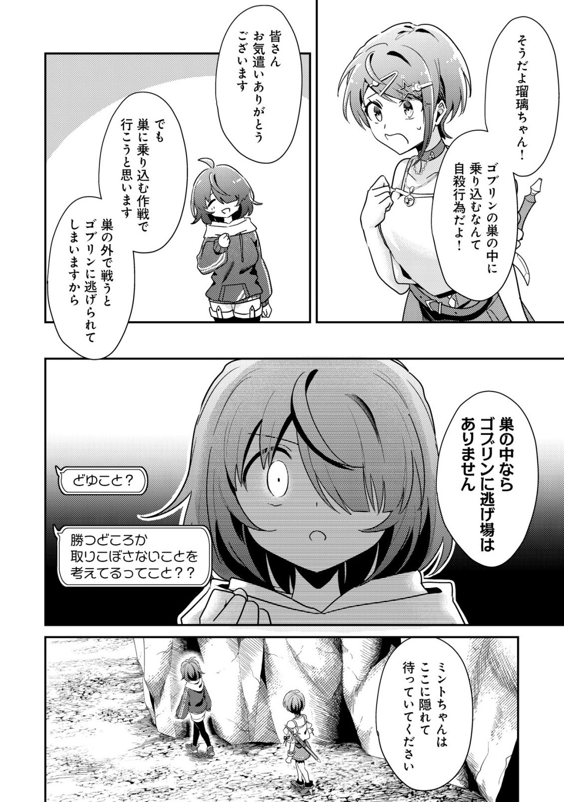 Comyuroku Zero Otaku Shoujo, Dragon o One Punch de Shizzumete Yuumei Haishinsha o Tasuketara Fuhoni Buzz ga Tomaranai - Chapter 7 - Page 23