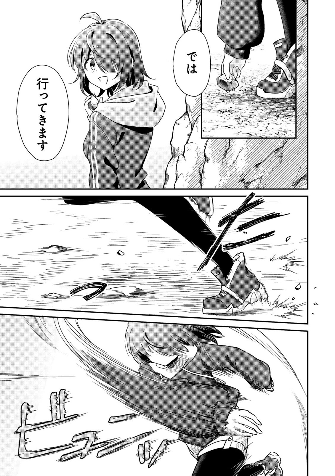 Comyuroku Zero Otaku Shoujo, Dragon o One Punch de Shizzumete Yuumei Haishinsha o Tasuketara Fuhoni Buzz ga Tomaranai - Chapter 7 - Page 24