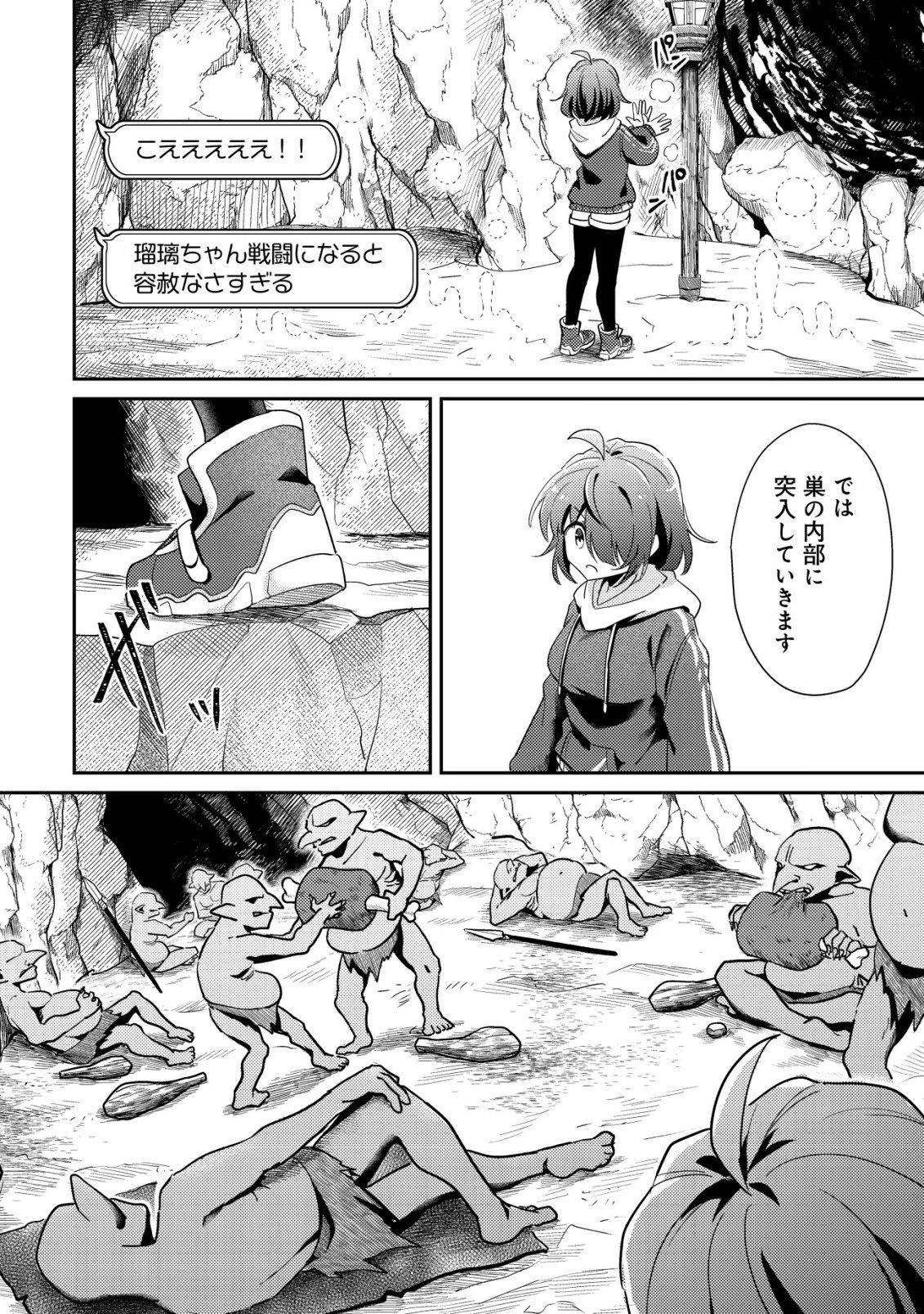 Comyuroku Zero Otaku Shoujo, Dragon o One Punch de Shizzumete Yuumei Haishinsha o Tasuketara Fuhoni Buzz ga Tomaranai - Chapter 7 - Page 27