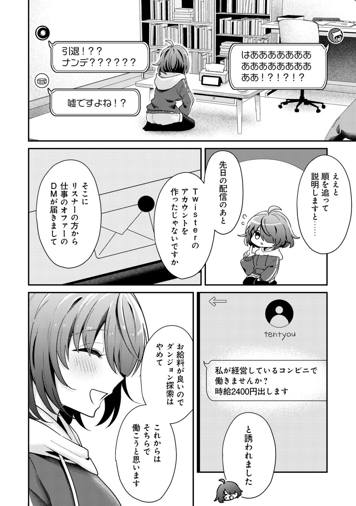 Comyuroku Zero Otaku Shoujo, Dragon o One Punch de Shizzumete Yuumei Haishinsha o Tasuketara Fuhoni Buzz ga Tomaranai - Chapter 7 - Page 5