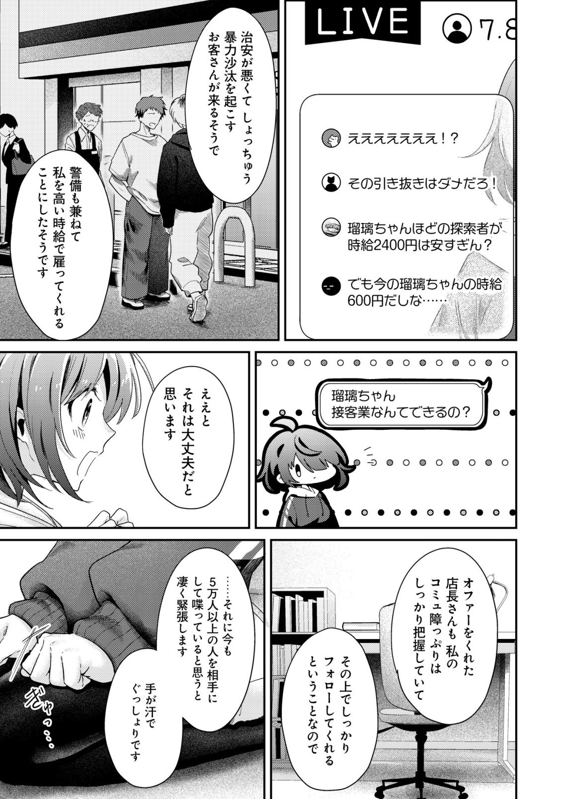 Comyuroku Zero Otaku Shoujo, Dragon o One Punch de Shizzumete Yuumei Haishinsha o Tasuketara Fuhoni Buzz ga Tomaranai - Chapter 7 - Page 6