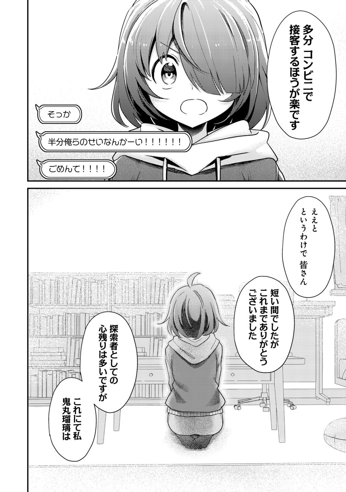 Comyuroku Zero Otaku Shoujo, Dragon o One Punch de Shizzumete Yuumei Haishinsha o Tasuketara Fuhoni Buzz ga Tomaranai - Chapter 7 - Page 7