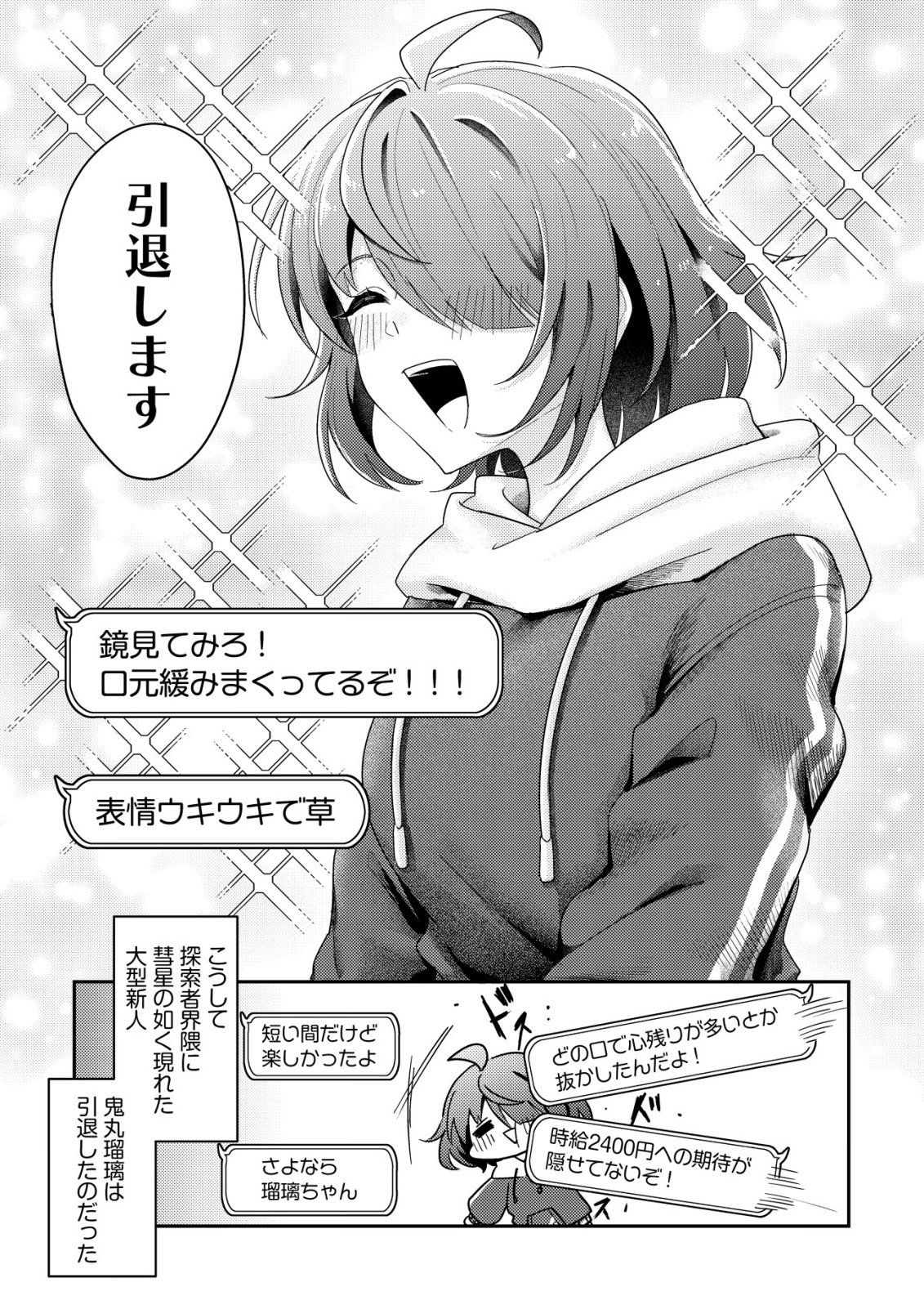 Comyuroku Zero Otaku Shoujo, Dragon o One Punch de Shizzumete Yuumei Haishinsha o Tasuketara Fuhoni Buzz ga Tomaranai - Chapter 7 - Page 8