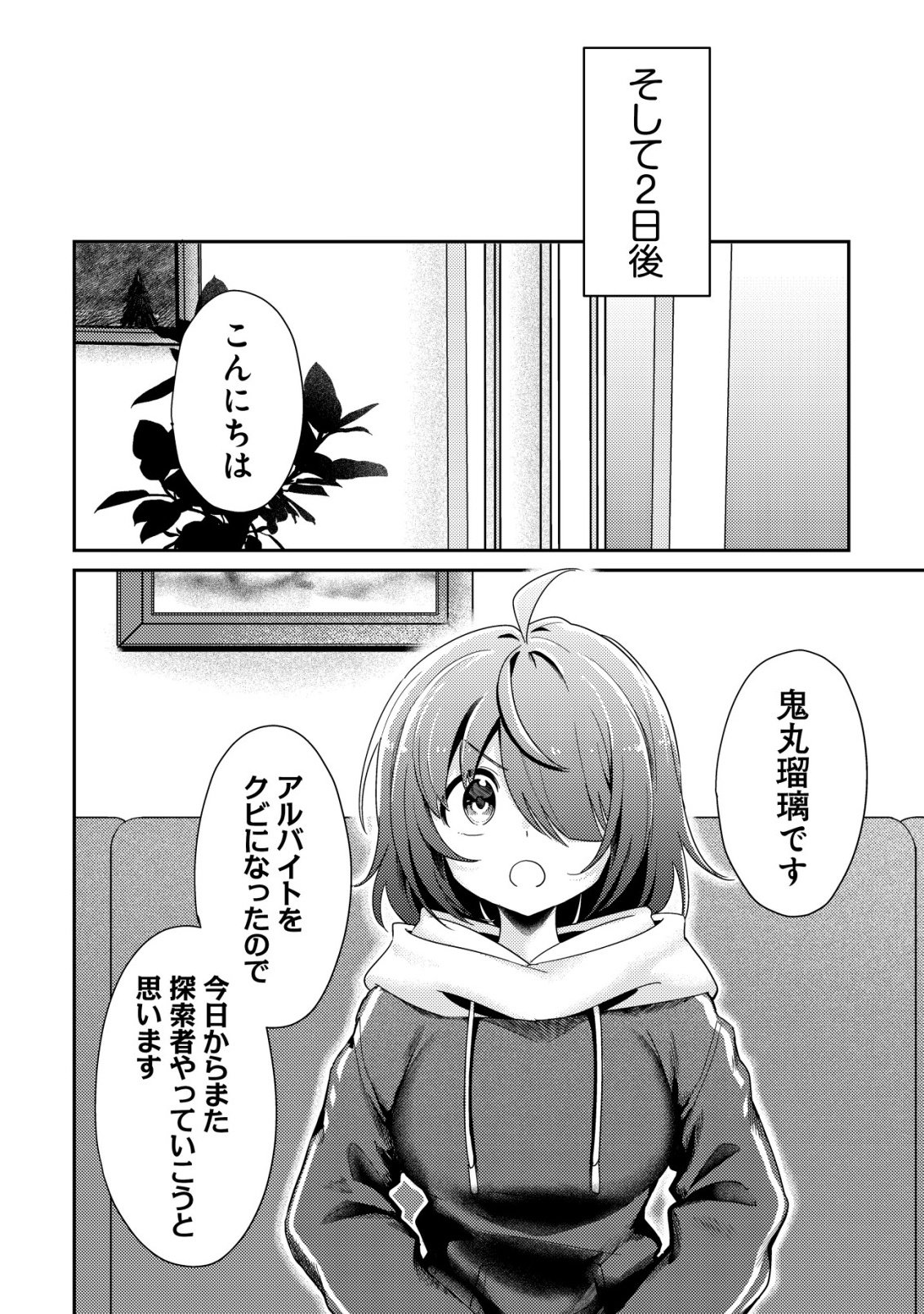 Comyuroku Zero Otaku Shoujo, Dragon o One Punch de Shizzumete Yuumei Haishinsha o Tasuketara Fuhoni Buzz ga Tomaranai - Chapter 7 - Page 9