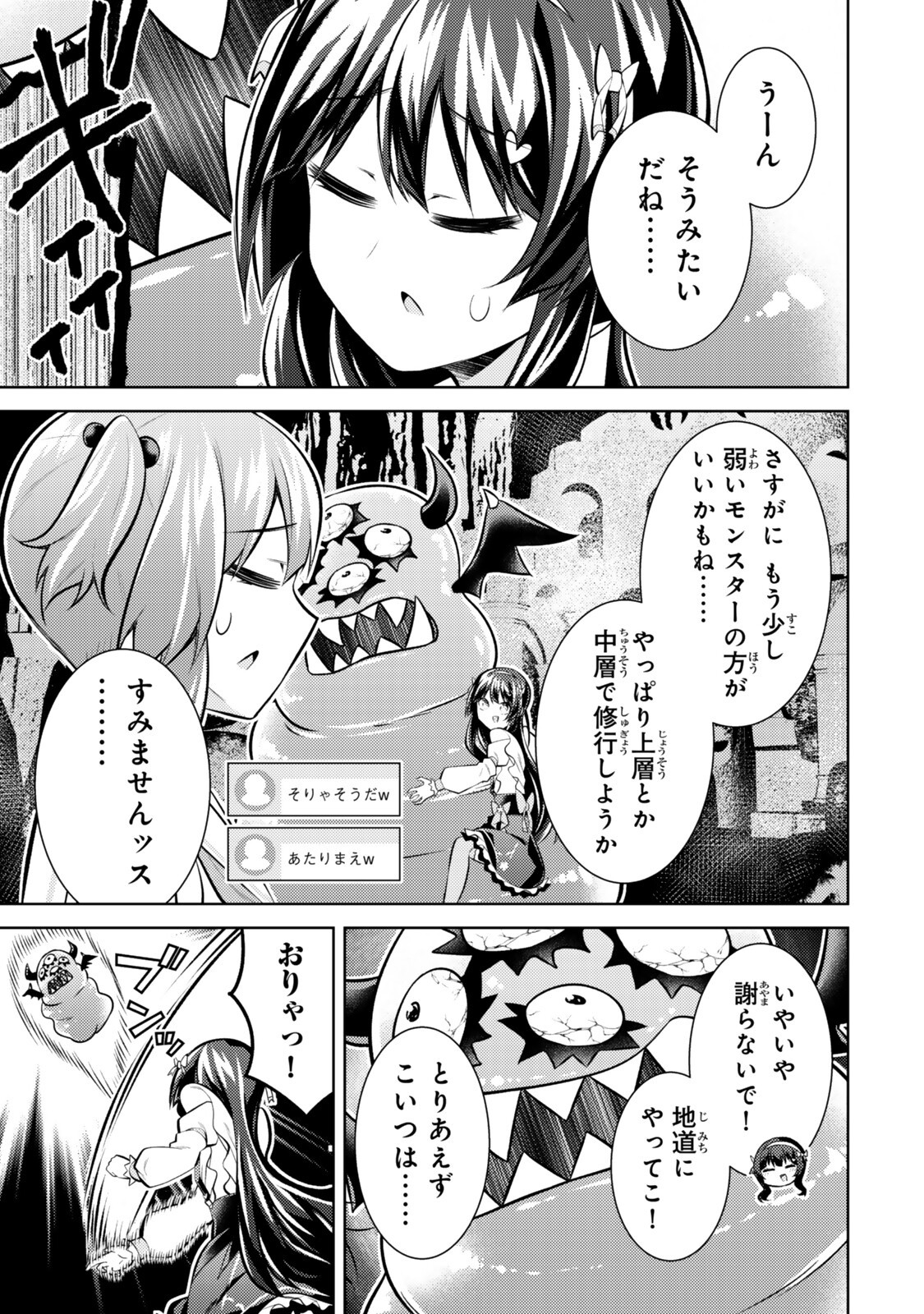 Hihou - Seisokei de Utteita Teihen Haishinsha, Ukkari Haishin wo Kiriwasureta Mama SS-kyuu Monster wo Kobushi de Naguri Tobashite Shimau - Chapter 10.5 - Page 2