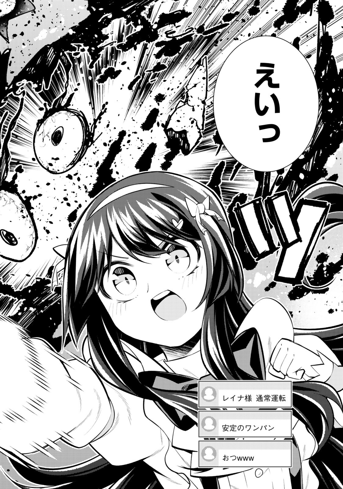 Hihou - Seisokei de Utteita Teihen Haishinsha, Ukkari Haishin wo Kiriwasureta Mama SS-kyuu Monster wo Kobushi de Naguri Tobashite Shimau - Chapter 10.5 - Page 3