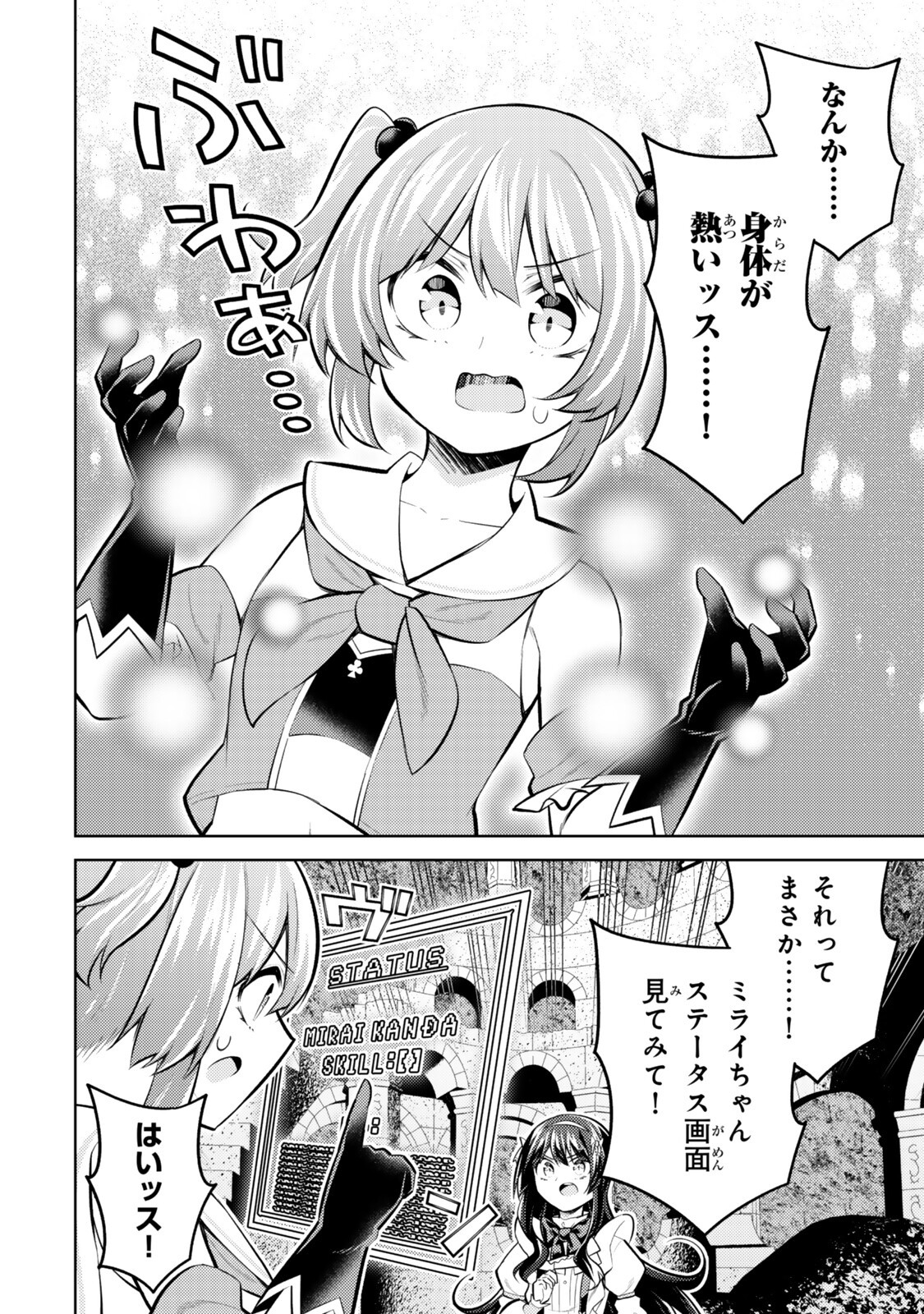 Hihou - Seisokei de Utteita Teihen Haishinsha, Ukkari Haishin wo Kiriwasureta Mama SS-kyuu Monster wo Kobushi de Naguri Tobashite Shimau - Chapter 10.5 - Page 5