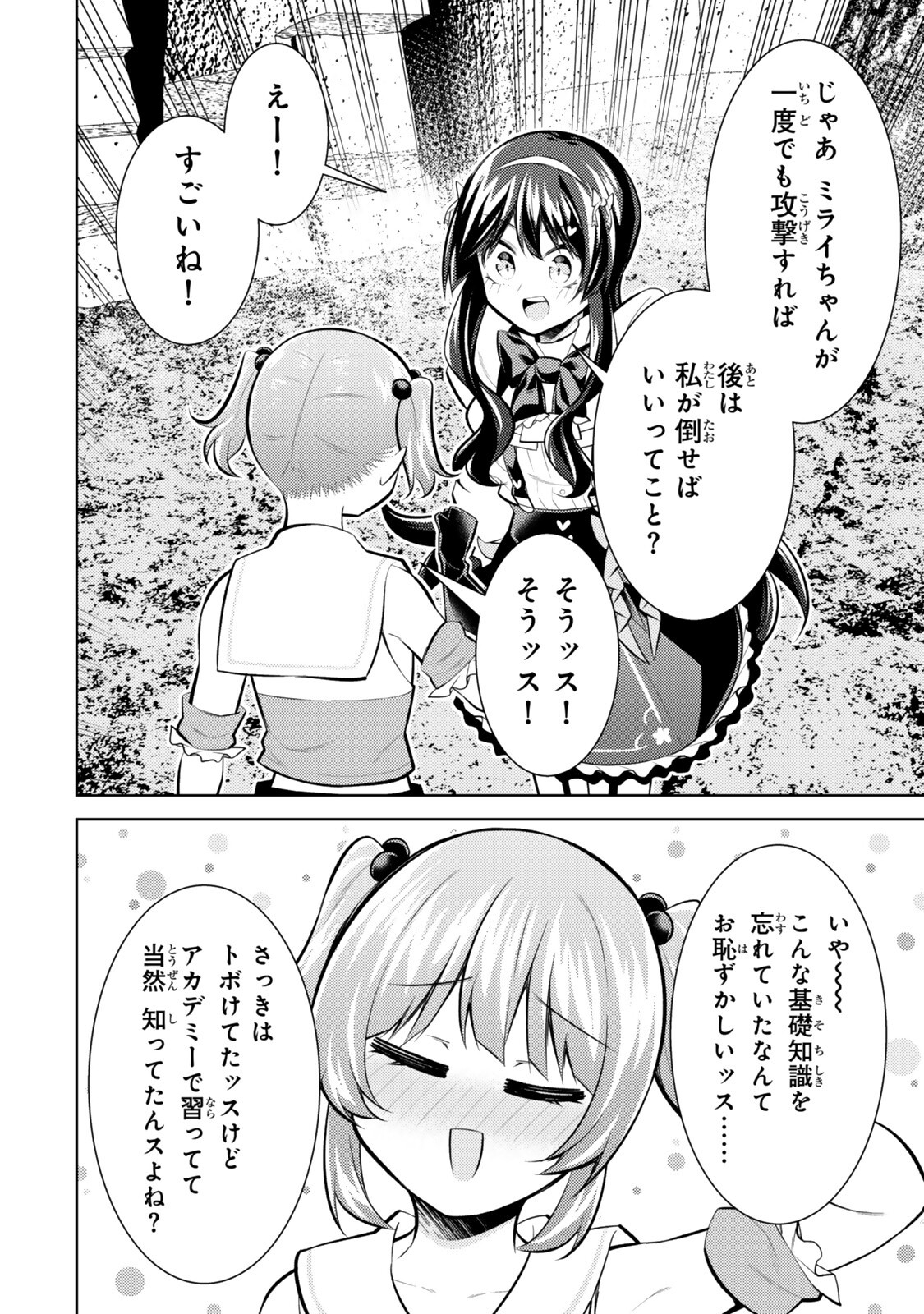 Hihou - Seisokei de Utteita Teihen Haishinsha, Ukkari Haishin wo Kiriwasureta Mama SS-kyuu Monster wo Kobushi de Naguri Tobashite Shimau - Chapter 10.5 - Page 9