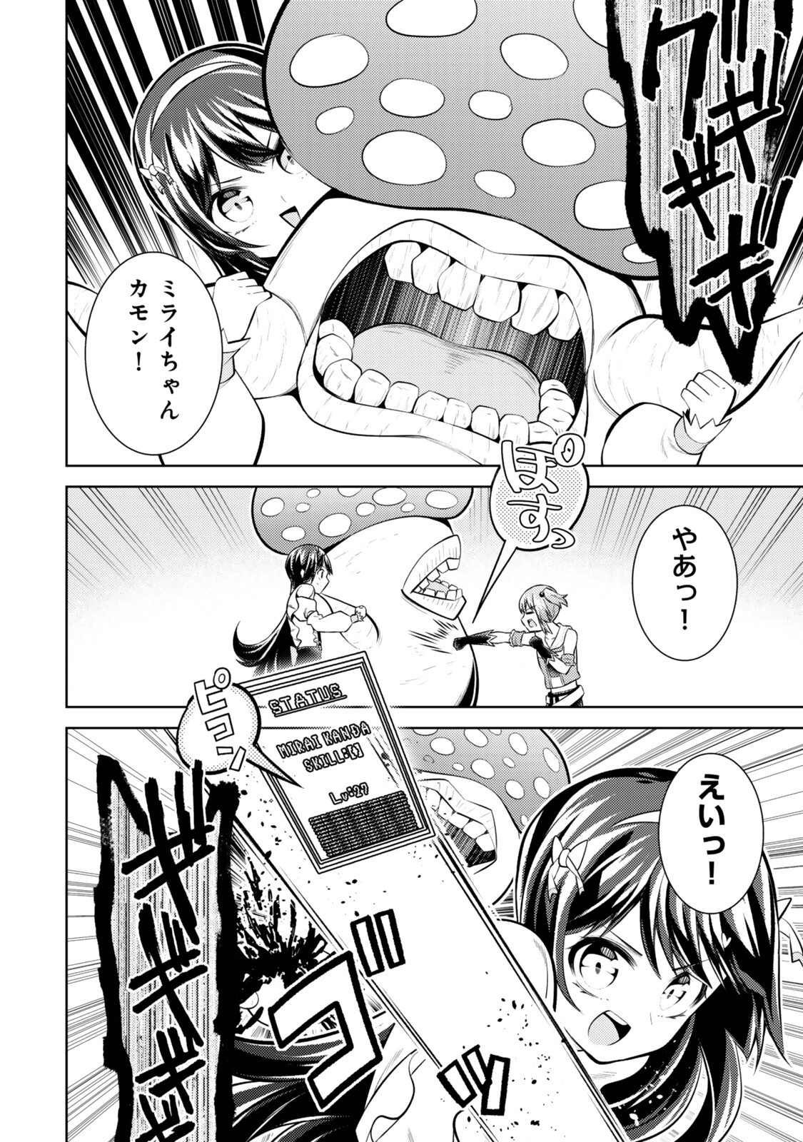 Hihou - Seisokei de Utteita Teihen Haishinsha, Ukkari Haishin wo Kiriwasureta Mama SS-kyuu Monster wo Kobushi de Naguri Tobashite Shimau - Chapter 10.6 - Page 1