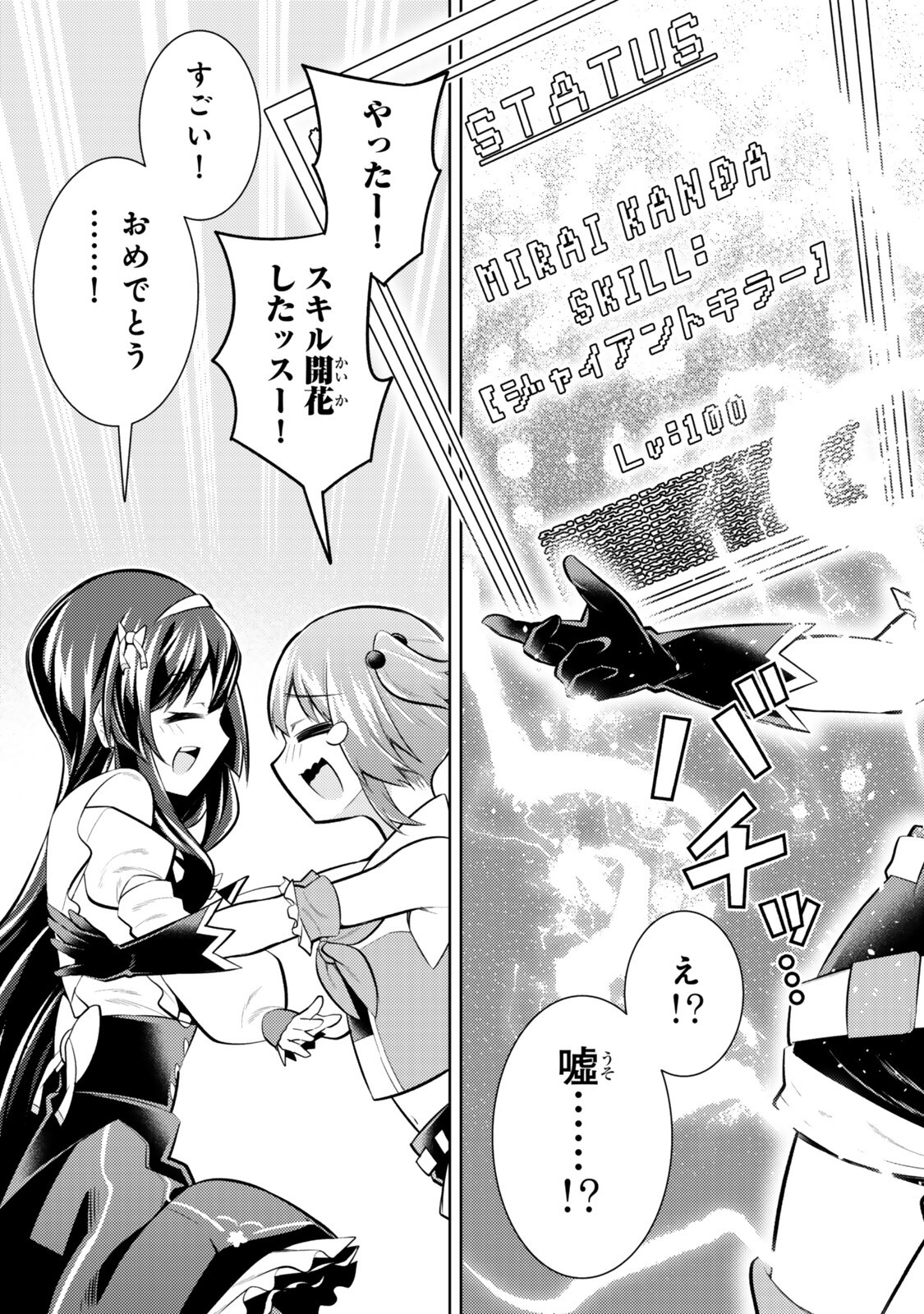 Hihou - Seisokei de Utteita Teihen Haishinsha, Ukkari Haishin wo Kiriwasureta Mama SS-kyuu Monster wo Kobushi de Naguri Tobashite Shimau - Chapter 10.6 - Page 10