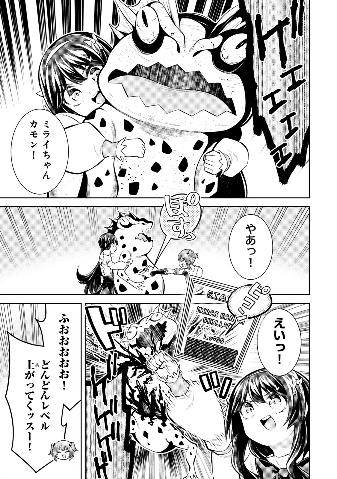 Hihou - Seisokei de Utteita Teihen Haishinsha, Ukkari Haishin wo Kiriwasureta Mama SS-kyuu Monster wo Kobushi de Naguri Tobashite Shimau - Chapter 10.6 - Page 2