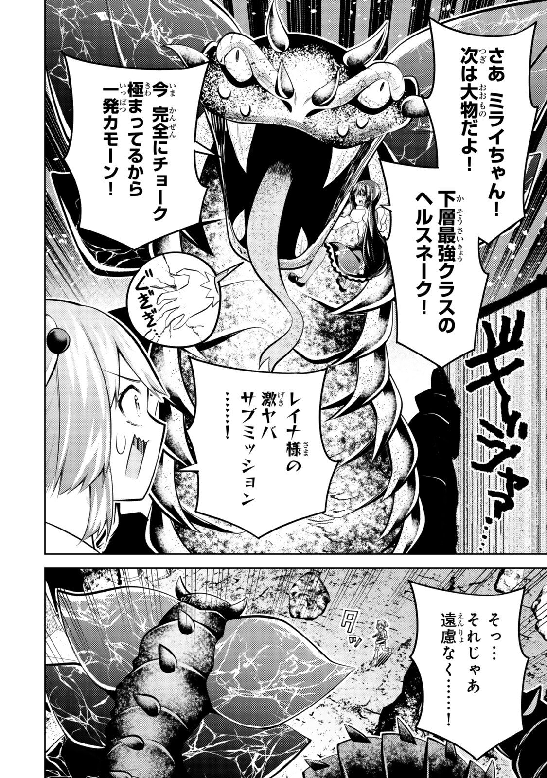 Hihou - Seisokei de Utteita Teihen Haishinsha, Ukkari Haishin wo Kiriwasureta Mama SS-kyuu Monster wo Kobushi de Naguri Tobashite Shimau - Chapter 10.6 - Page 3