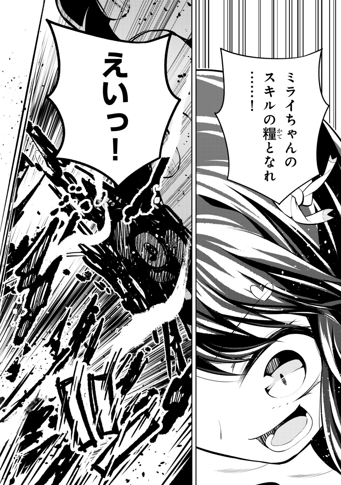 Hihou - Seisokei de Utteita Teihen Haishinsha, Ukkari Haishin wo Kiriwasureta Mama SS-kyuu Monster wo Kobushi de Naguri Tobashite Shimau - Chapter 10.6 - Page 5