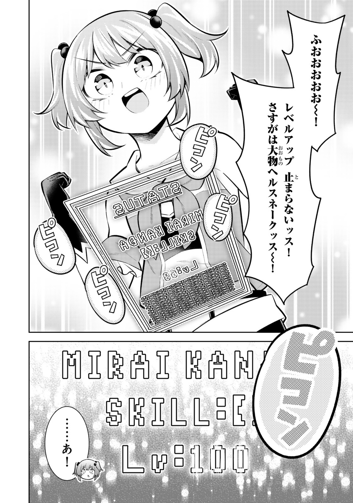 Hihou - Seisokei de Utteita Teihen Haishinsha, Ukkari Haishin wo Kiriwasureta Mama SS-kyuu Monster wo Kobushi de Naguri Tobashite Shimau - Chapter 10.6 - Page 7