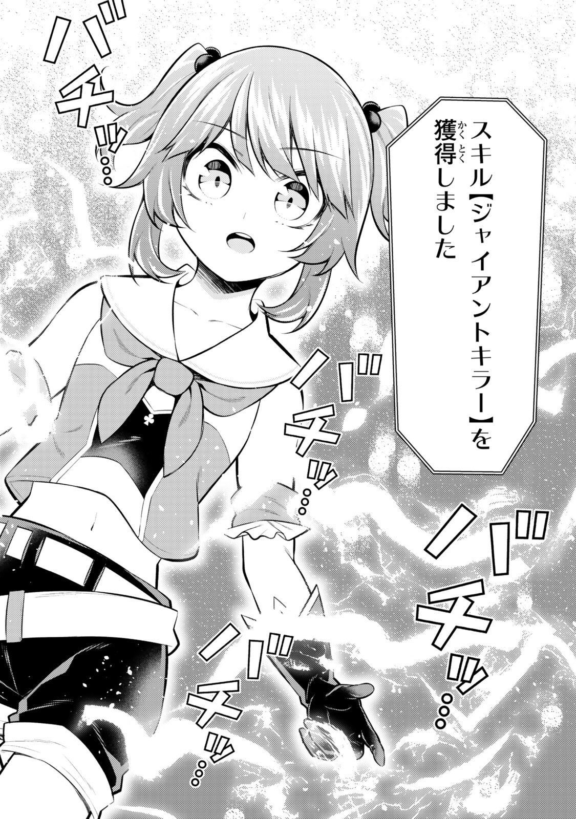 Hihou - Seisokei de Utteita Teihen Haishinsha, Ukkari Haishin wo Kiriwasureta Mama SS-kyuu Monster wo Kobushi de Naguri Tobashite Shimau - Chapter 10.6 - Page 9