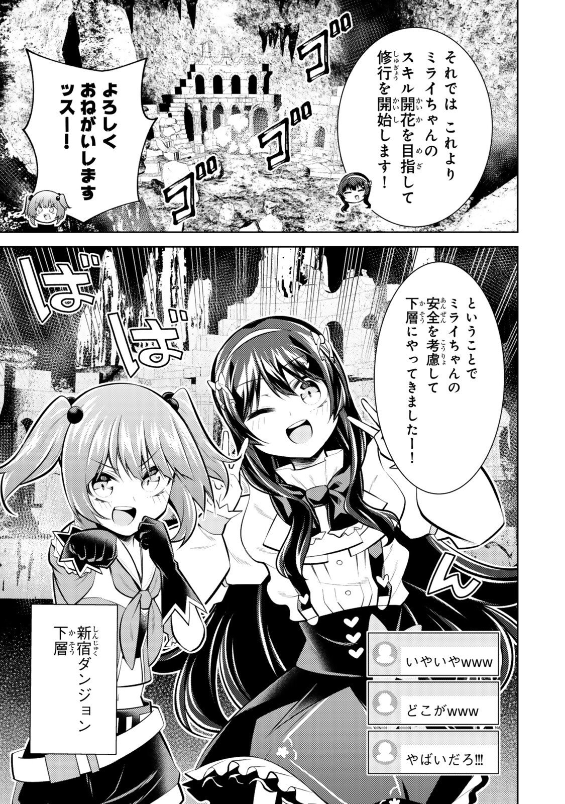 Hihou - Seisokei de Utteita Teihen Haishinsha, Ukkari Haishin wo Kiriwasureta Mama SS-kyuu Monster wo Kobushi de Naguri Tobashite Shimau - Chapter 10 - Page 1