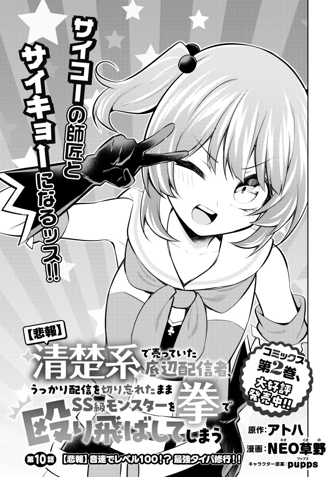 Hihou - Seisokei de Utteita Teihen Haishinsha, Ukkari Haishin wo Kiriwasureta Mama SS-kyuu Monster wo Kobushi de Naguri Tobashite Shimau - Chapter 10 - Page 3