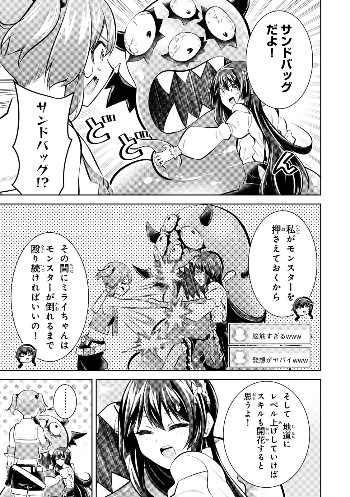 Hihou - Seisokei de Utteita Teihen Haishinsha, Ukkari Haishin wo Kiriwasureta Mama SS-kyuu Monster wo Kobushi de Naguri Tobashite Shimau - Chapter 10 - Page 5