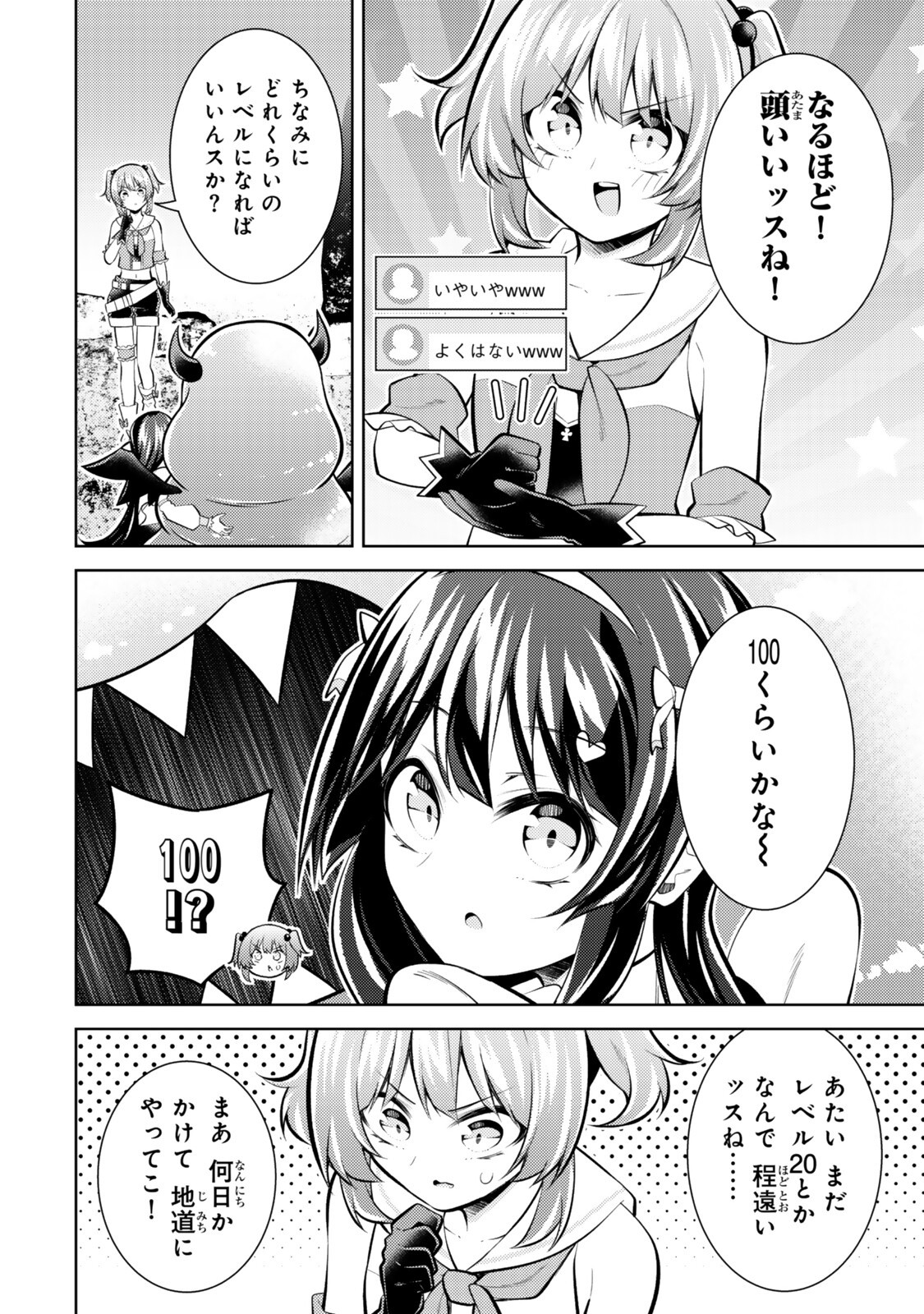Hihou - Seisokei de Utteita Teihen Haishinsha, Ukkari Haishin wo Kiriwasureta Mama SS-kyuu Monster wo Kobushi de Naguri Tobashite Shimau - Chapter 10 - Page 6