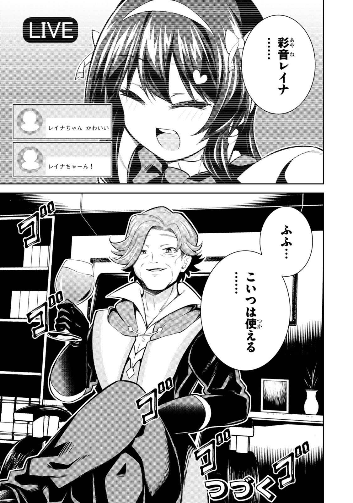 Hihou - Seisokei de Utteita Teihen Haishinsha, Ukkari Haishin wo Kiriwasureta Mama SS-kyuu Monster wo Kobushi de Naguri Tobashite Shimau - Chapter 5.6 - Page 10