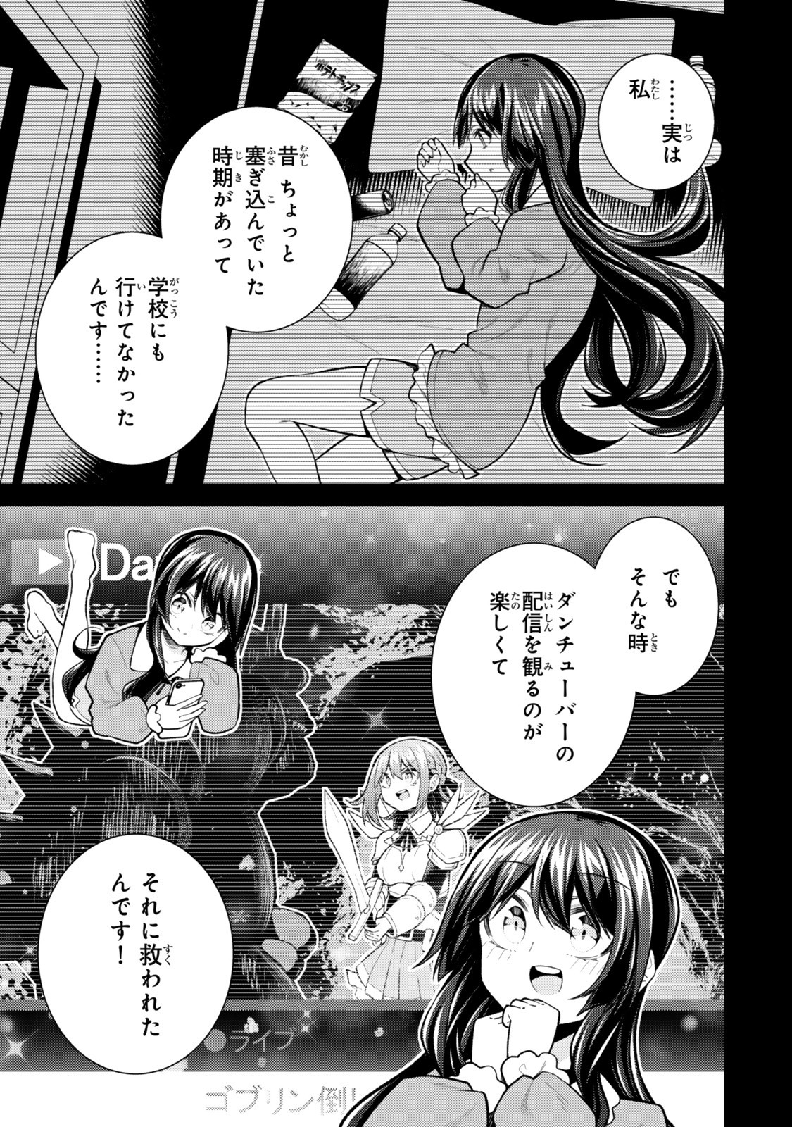Hihou - Seisokei de Utteita Teihen Haishinsha, Ukkari Haishin wo Kiriwasureta Mama SS-kyuu Monster wo Kobushi de Naguri Tobashite Shimau - Chapter 5.6 - Page 2