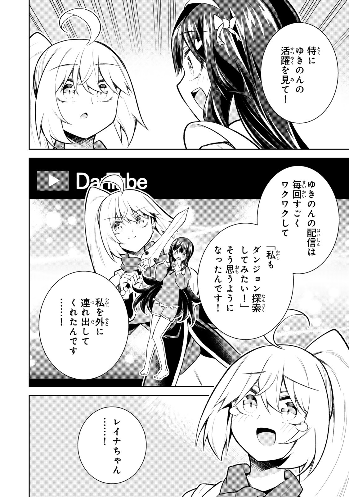 Hihou - Seisokei de Utteita Teihen Haishinsha, Ukkari Haishin wo Kiriwasureta Mama SS-kyuu Monster wo Kobushi de Naguri Tobashite Shimau - Chapter 5.6 - Page 3