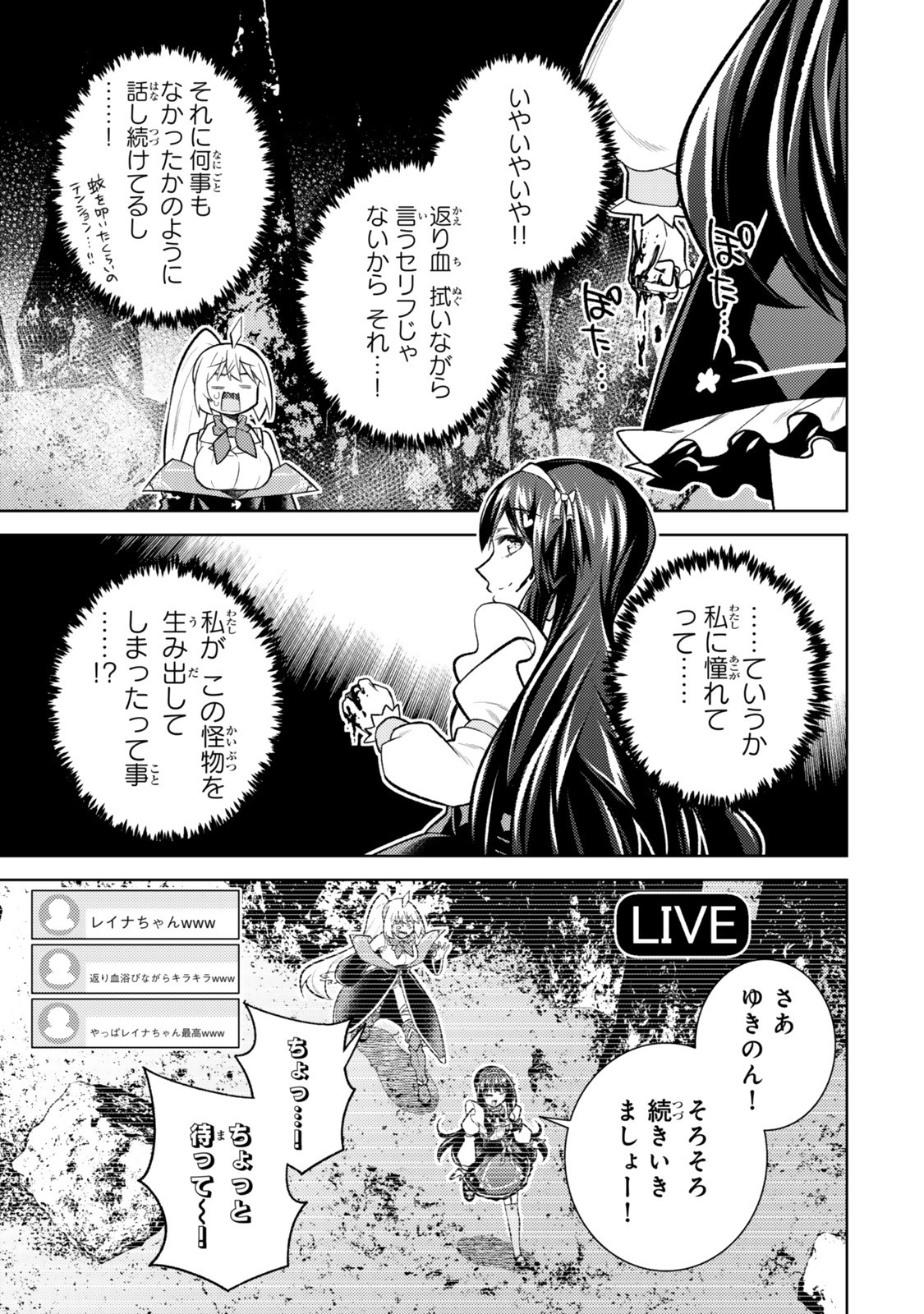 Hihou - Seisokei de Utteita Teihen Haishinsha, Ukkari Haishin wo Kiriwasureta Mama SS-kyuu Monster wo Kobushi de Naguri Tobashite Shimau - Chapter 5.6 - Page 8