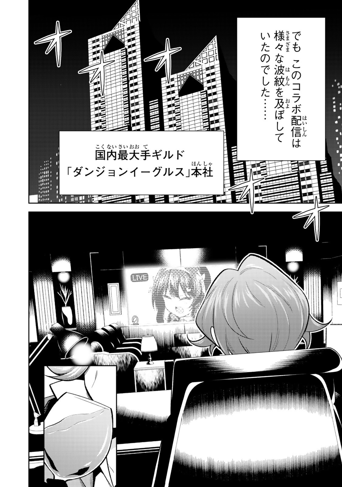 Hihou - Seisokei de Utteita Teihen Haishinsha, Ukkari Haishin wo Kiriwasureta Mama SS-kyuu Monster wo Kobushi de Naguri Tobashite Shimau - Chapter 5.6 - Page 9