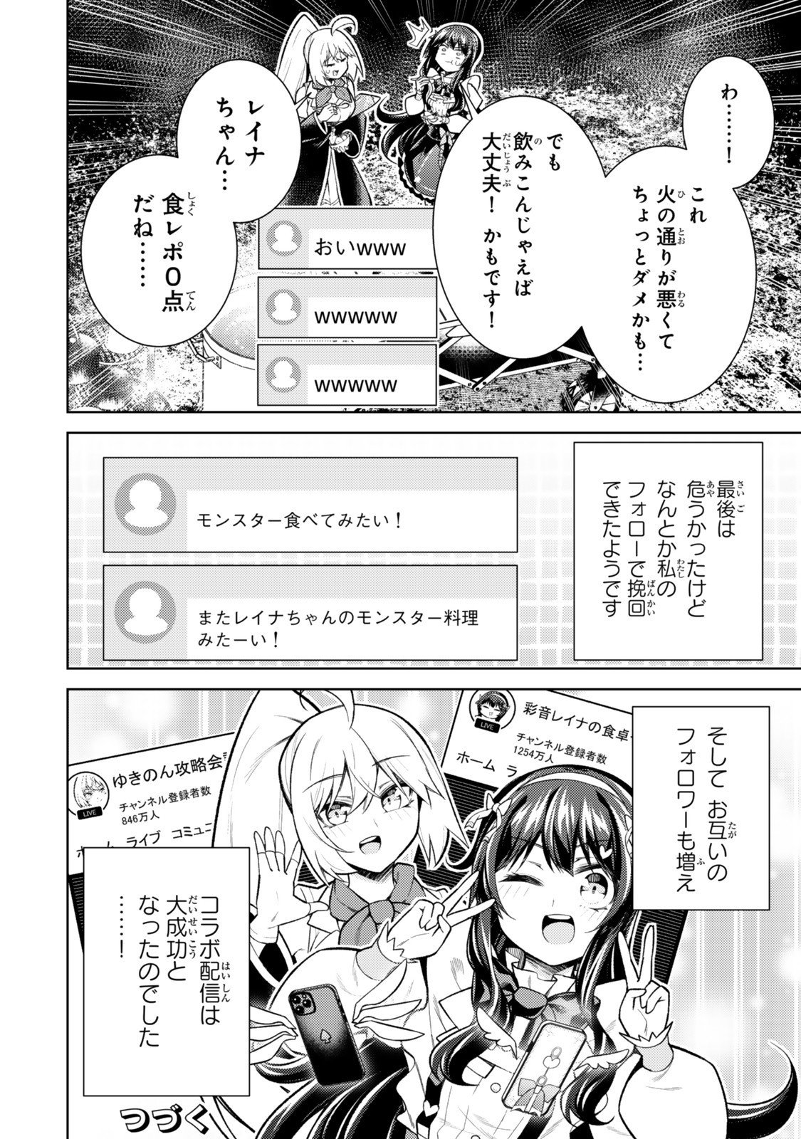 Hihou - Seisokei de Utteita Teihen Haishinsha, Ukkari Haishin wo Kiriwasureta Mama SS-kyuu Monster wo Kobushi de Naguri Tobashite Shimau - Chapter 6.4 - Page 10