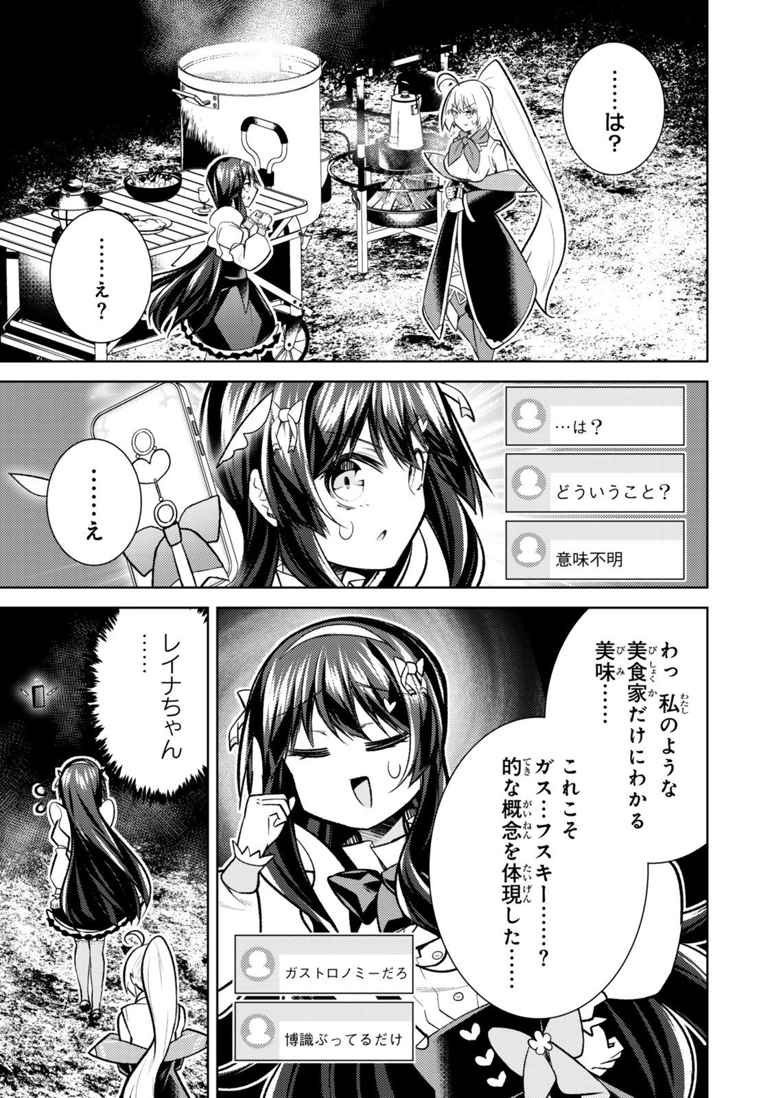 Hihou - Seisokei de Utteita Teihen Haishinsha, Ukkari Haishin wo Kiriwasureta Mama SS-kyuu Monster wo Kobushi de Naguri Tobashite Shimau - Chapter 6.4 - Page 3