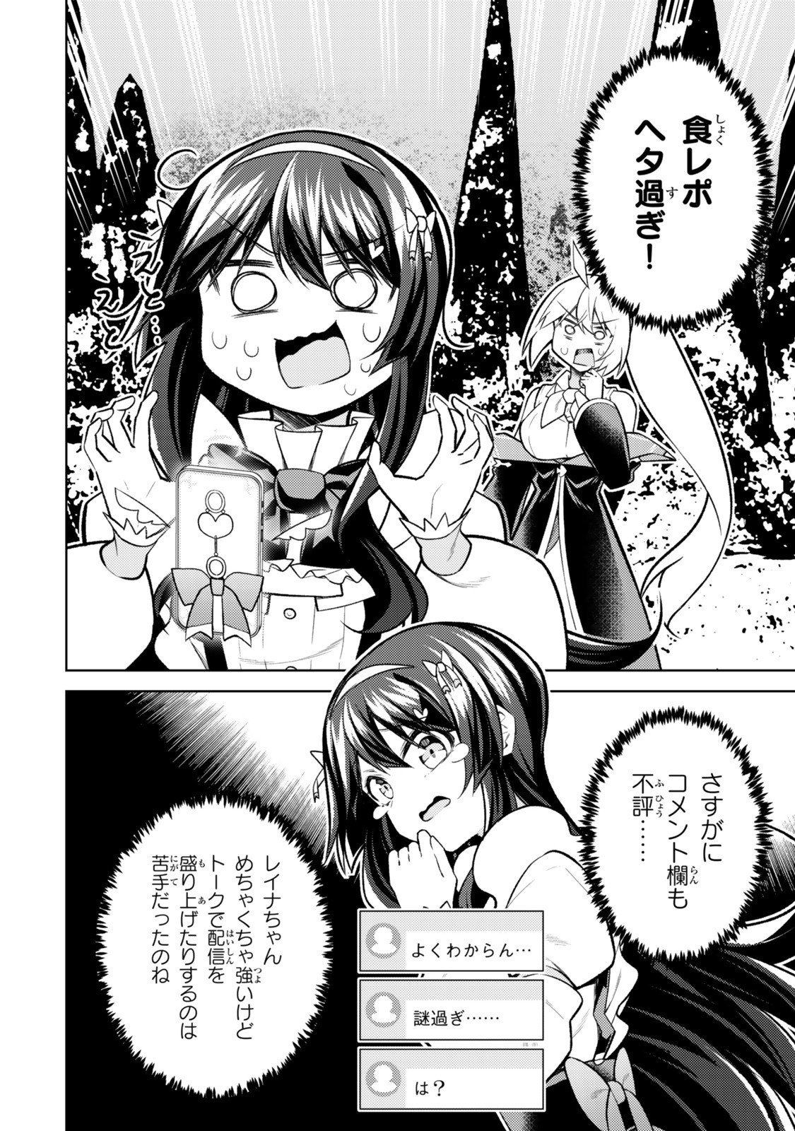 Hihou - Seisokei de Utteita Teihen Haishinsha, Ukkari Haishin wo Kiriwasureta Mama SS-kyuu Monster wo Kobushi de Naguri Tobashite Shimau - Chapter 6.4 - Page 4