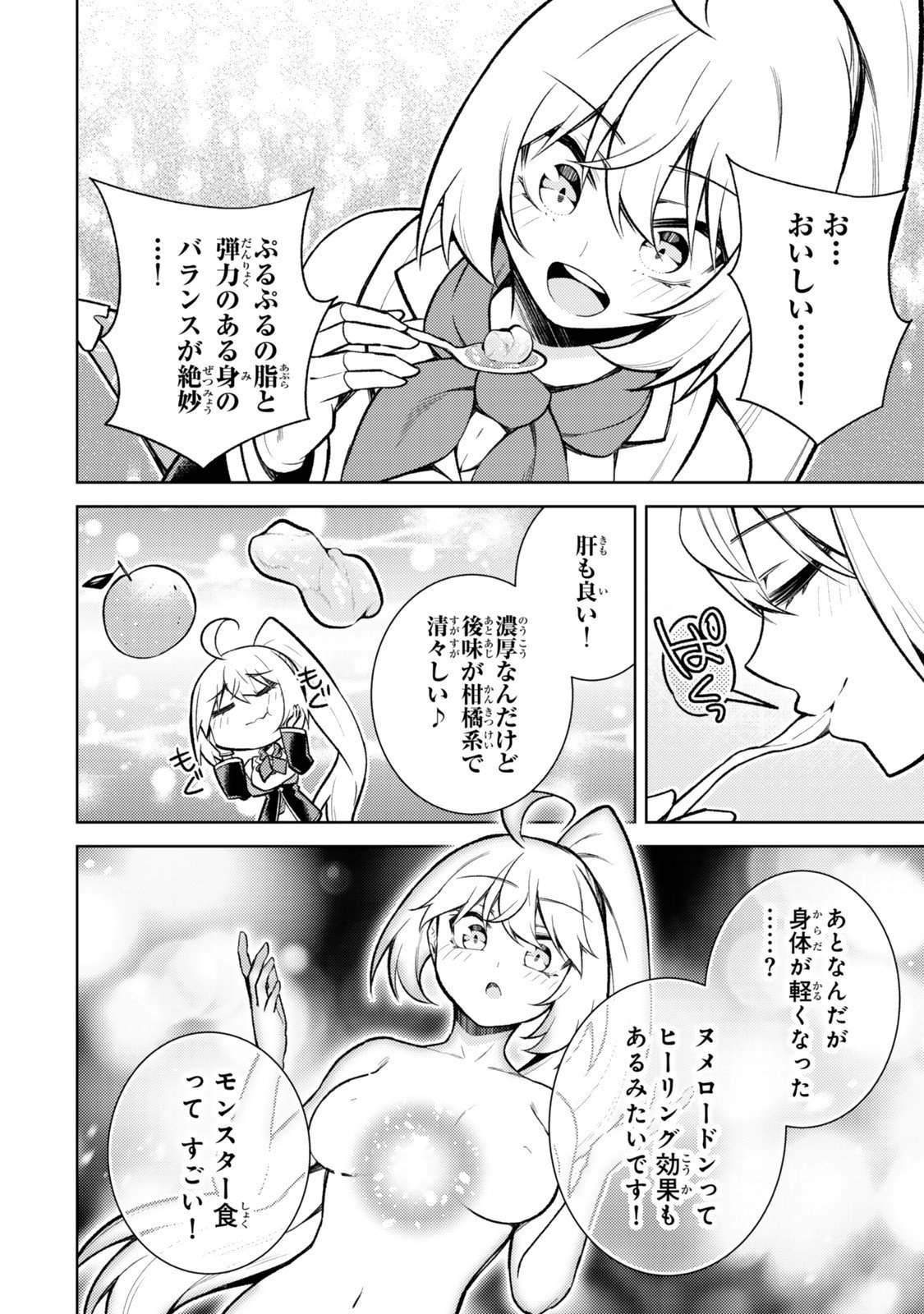 Hihou - Seisokei de Utteita Teihen Haishinsha, Ukkari Haishin wo Kiriwasureta Mama SS-kyuu Monster wo Kobushi de Naguri Tobashite Shimau - Chapter 6.4 - Page 6