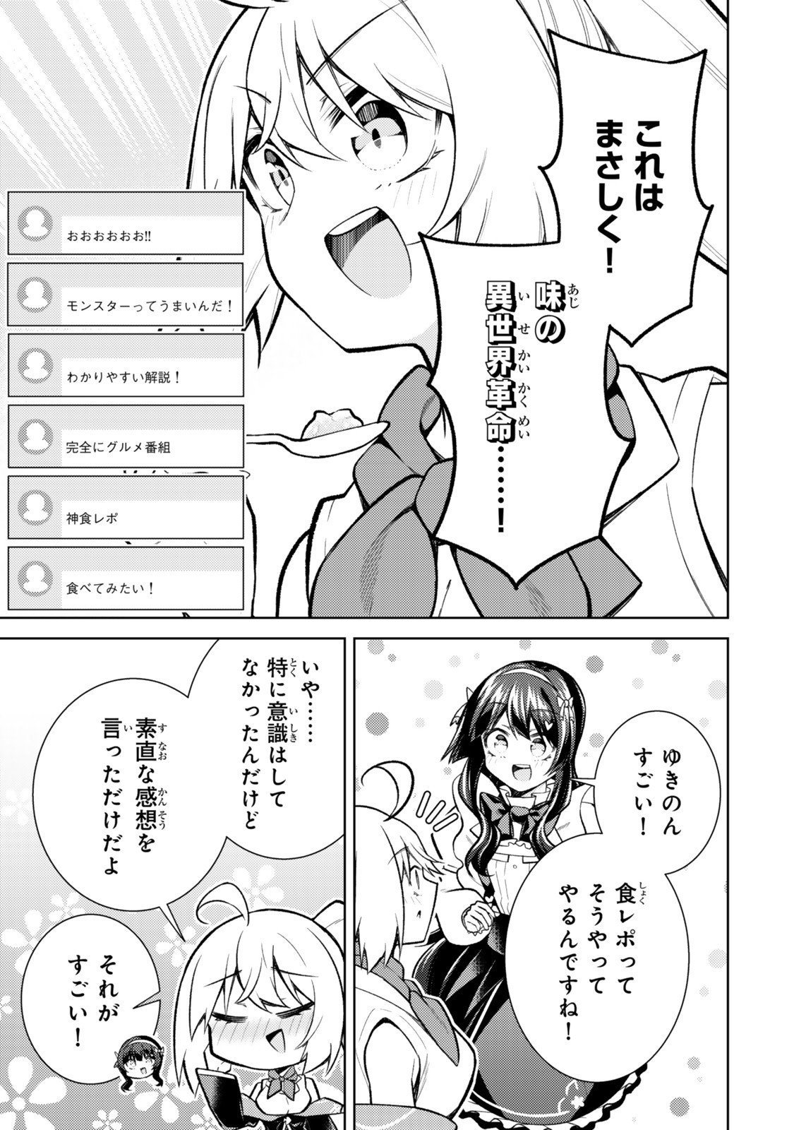 Hihou - Seisokei de Utteita Teihen Haishinsha, Ukkari Haishin wo Kiriwasureta Mama SS-kyuu Monster wo Kobushi de Naguri Tobashite Shimau - Chapter 6.4 - Page 7