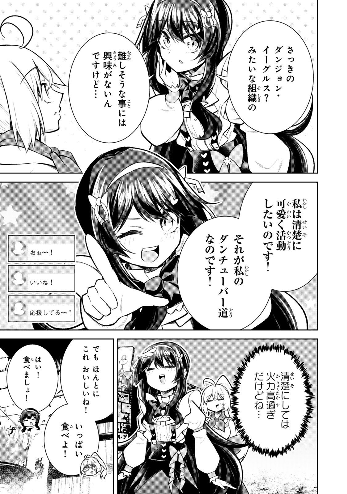 Hihou - Seisokei de Utteita Teihen Haishinsha, Ukkari Haishin wo Kiriwasureta Mama SS-kyuu Monster wo Kobushi de Naguri Tobashite Shimau - Chapter 6.4 - Page 9