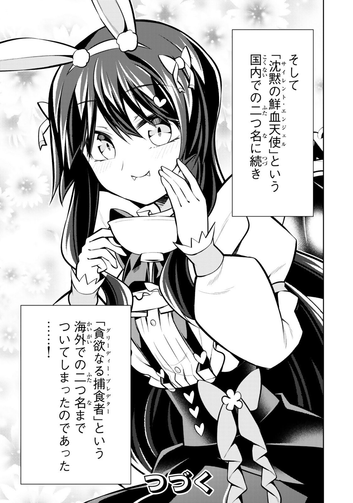 Hihou - Seisokei de Utteita Teihen Haishinsha, Ukkari Haishin wo Kiriwasureta Mama SS-kyuu Monster wo Kobushi de Naguri Tobashite Shimau - Chapter 8.4 - Page 11