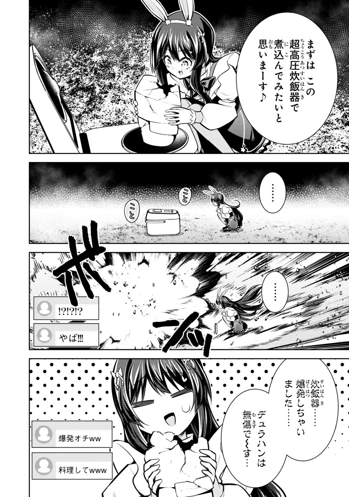 Hihou - Seisokei de Utteita Teihen Haishinsha, Ukkari Haishin wo Kiriwasureta Mama SS-kyuu Monster wo Kobushi de Naguri Tobashite Shimau - Chapter 8.4 - Page 2