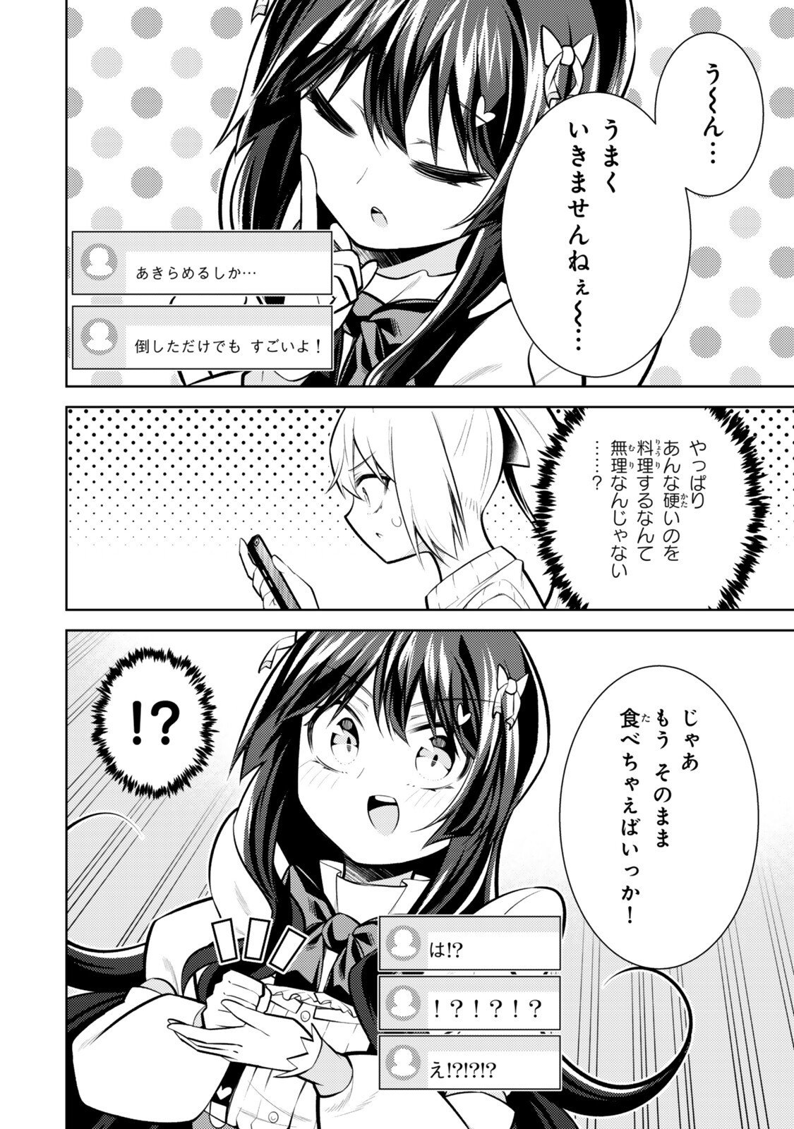 Hihou - Seisokei de Utteita Teihen Haishinsha, Ukkari Haishin wo Kiriwasureta Mama SS-kyuu Monster wo Kobushi de Naguri Tobashite Shimau - Chapter 8.4 - Page 4