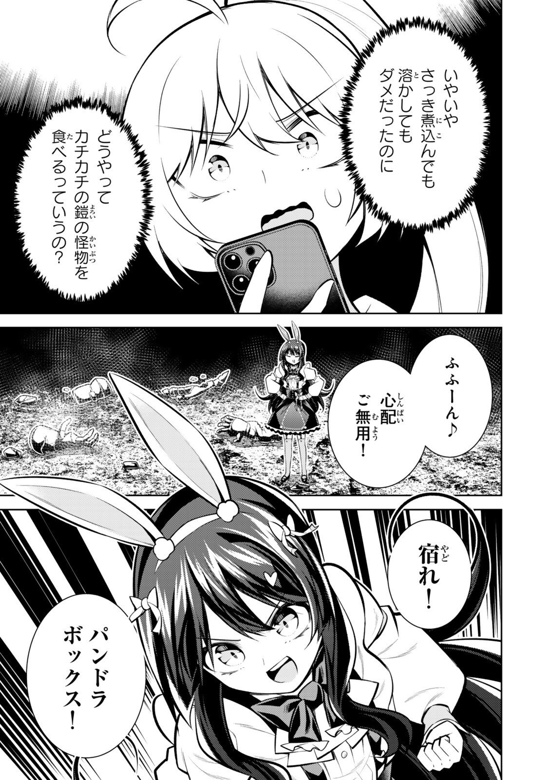 Hihou - Seisokei de Utteita Teihen Haishinsha, Ukkari Haishin wo Kiriwasureta Mama SS-kyuu Monster wo Kobushi de Naguri Tobashite Shimau - Chapter 8.4 - Page 5